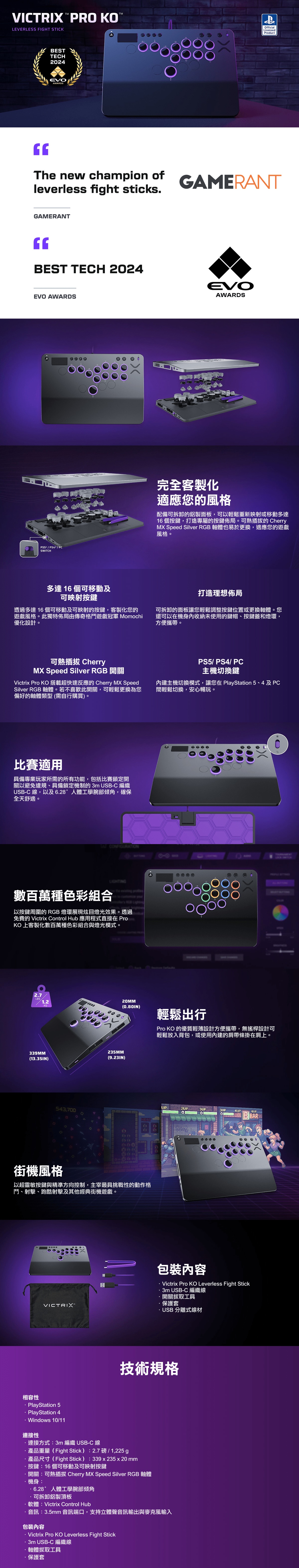 Turtle Beach Victrix Pro KO 無桿式格鬥搖桿 (PlayStation)